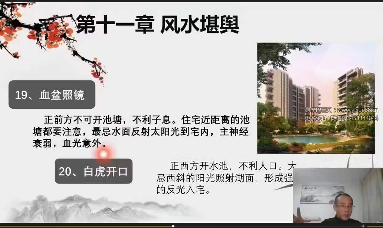 图片[2]-紫航《风水堪舆觅吉凶》14集-真传国学