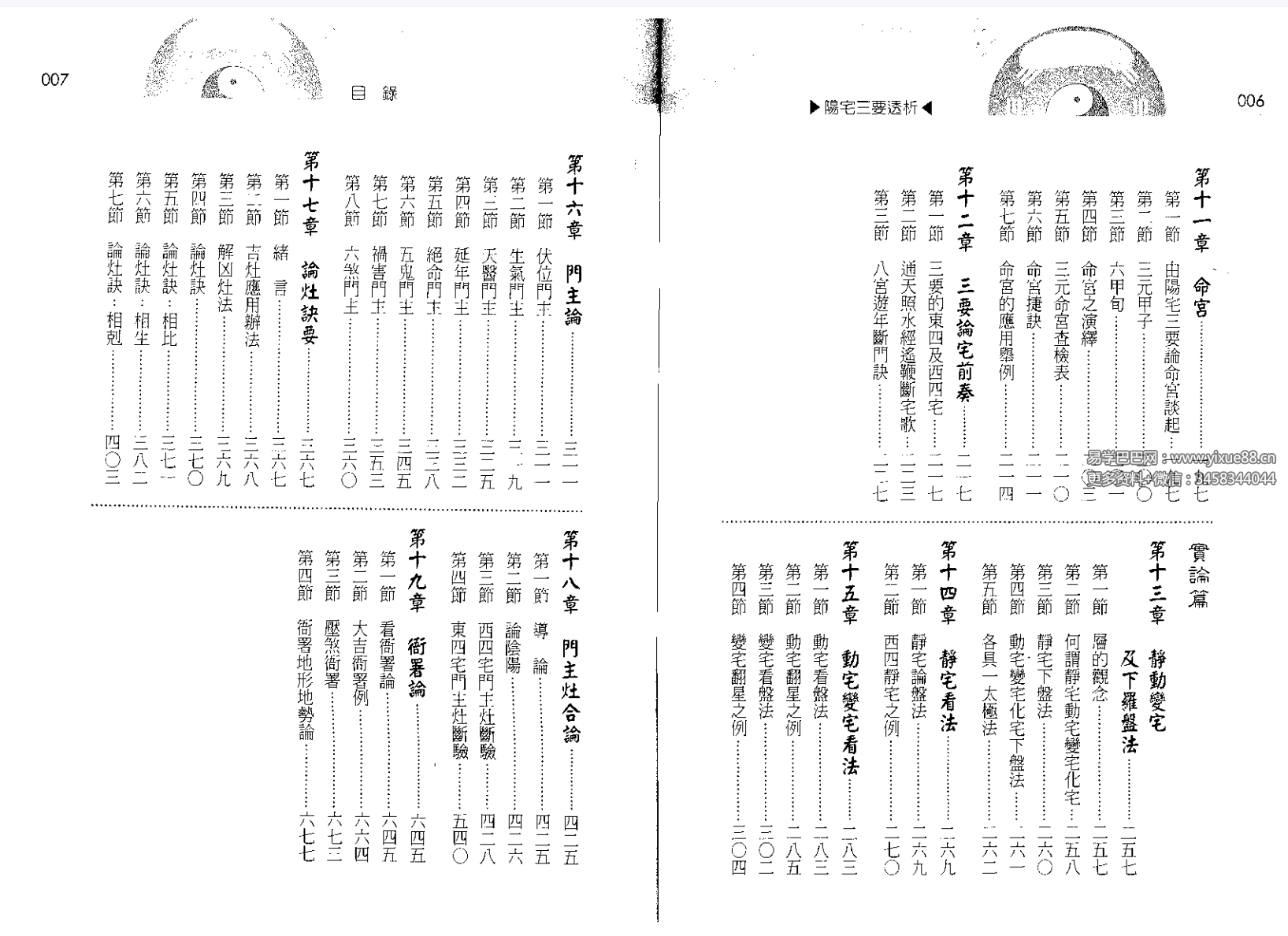 图片[3]-刘贲 风水实战技法：阳宅三要透析 692页-真传国学