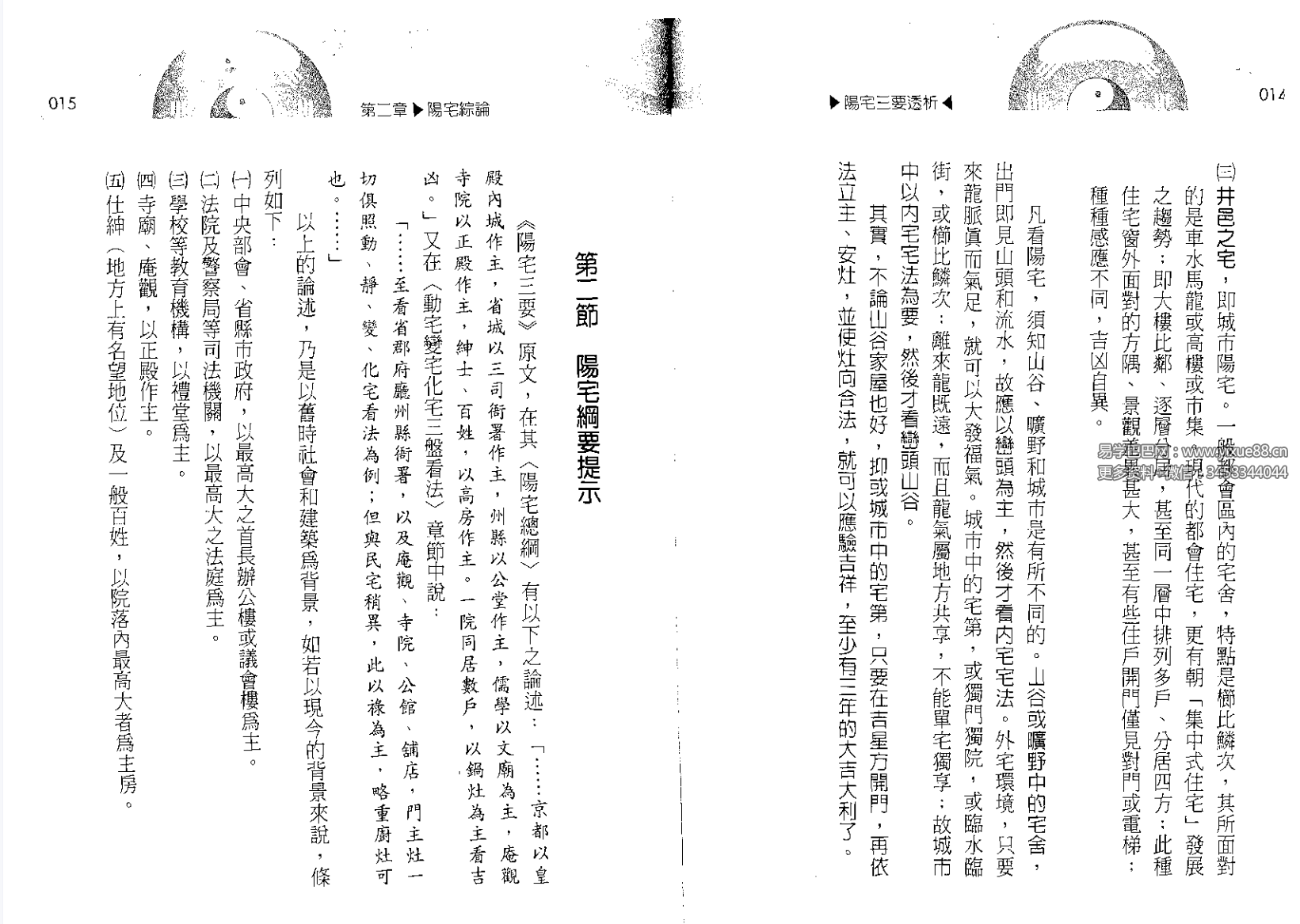 图片[4]-刘贲 风水实战技法：阳宅三要透析 692页-真传国学