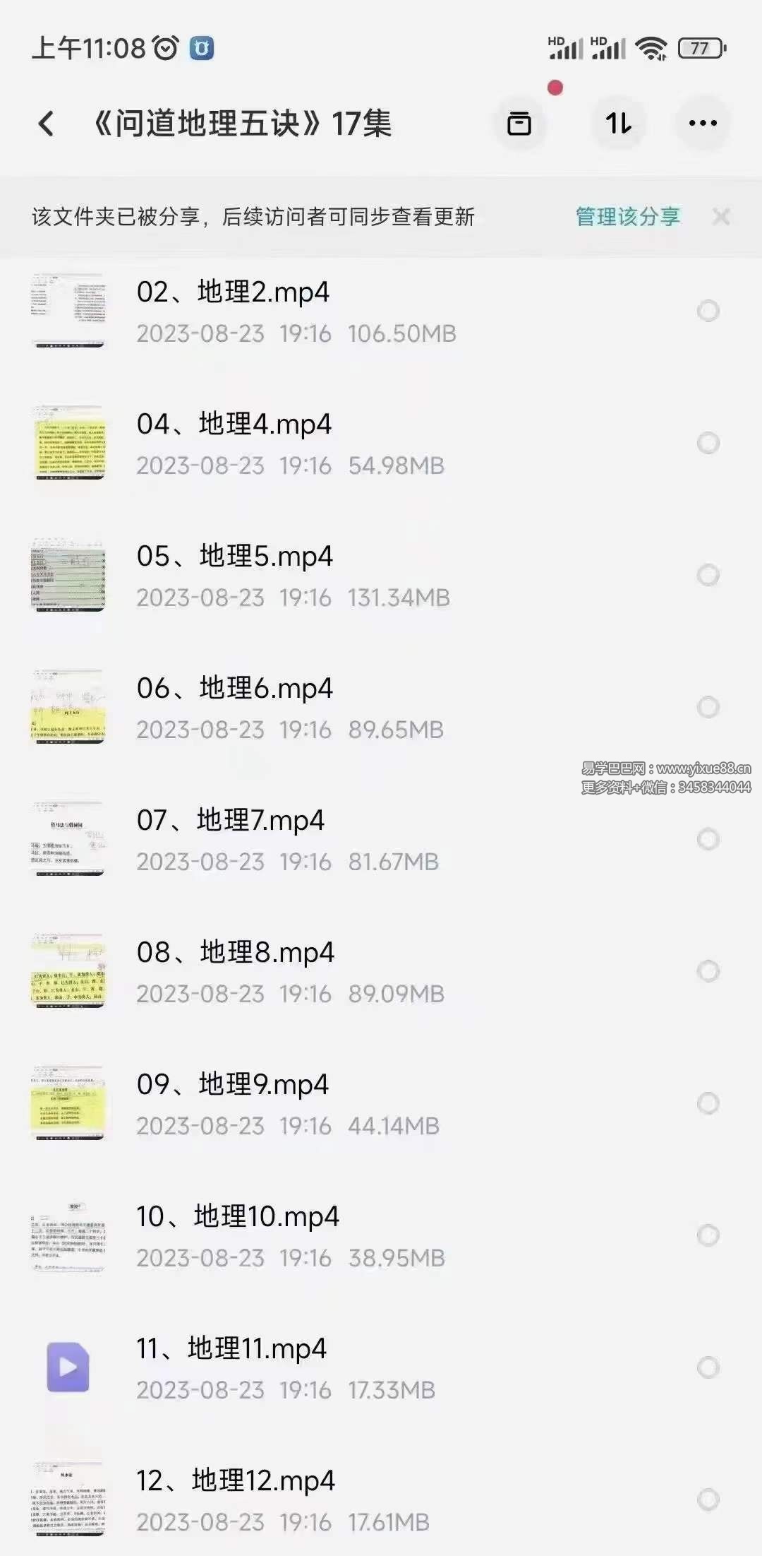 问道地理五诀17集-真传国学