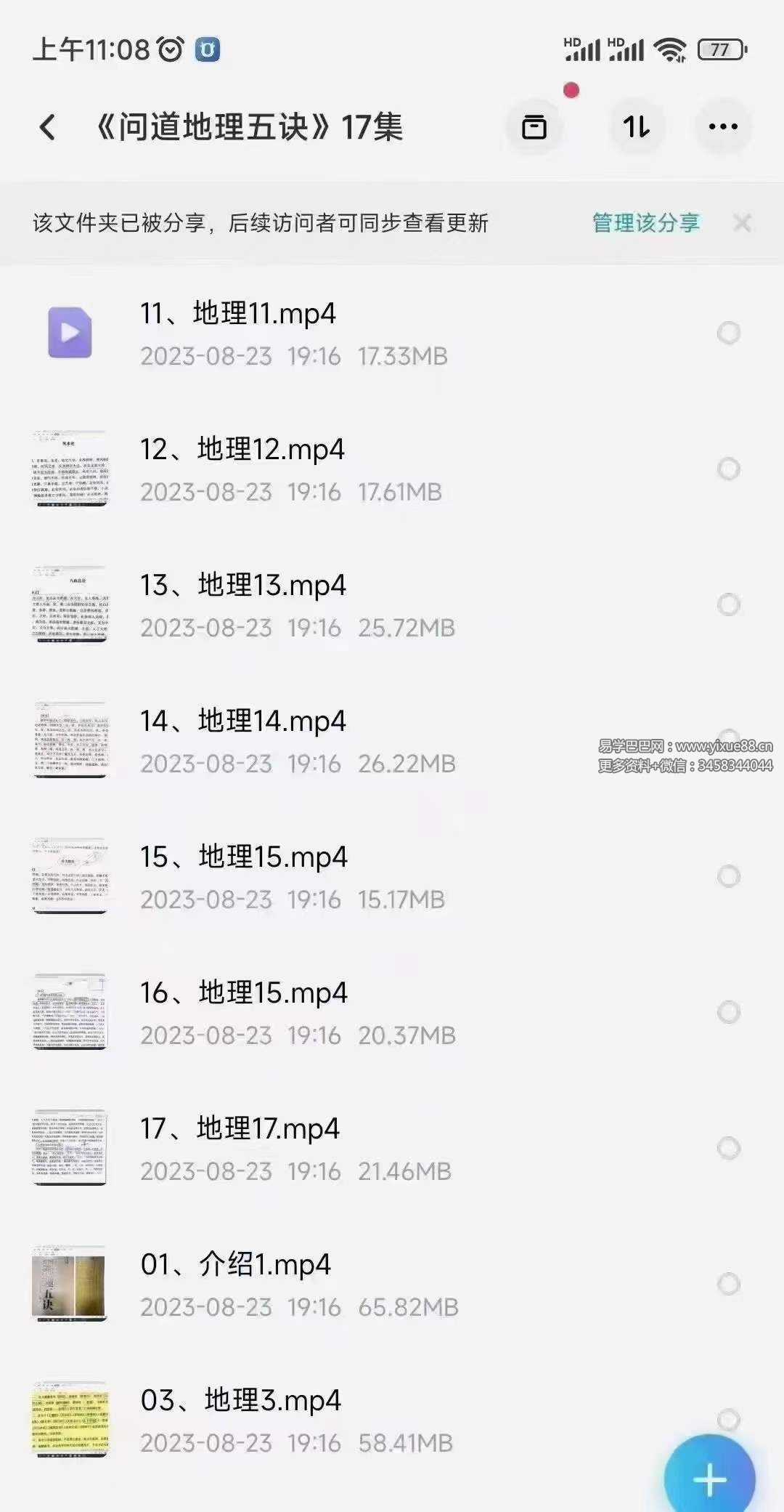 图片[2]-问道地理五诀17集-真传国学