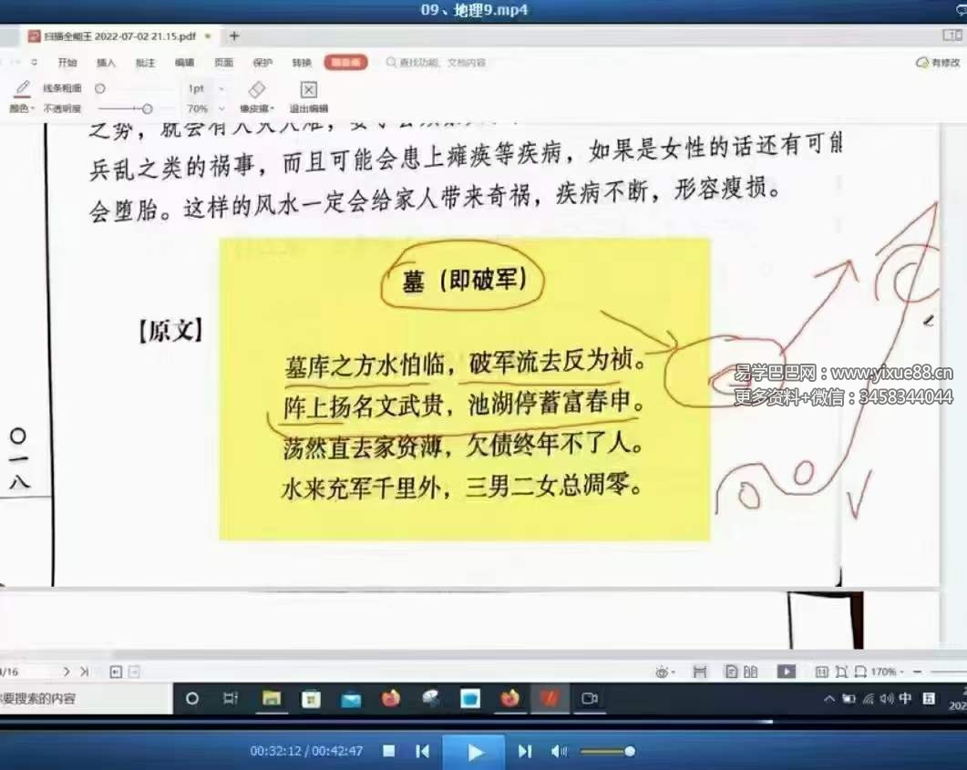 图片[3]-问道地理五诀17集-真传国学