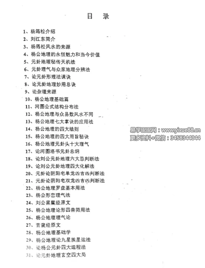 图片[2]-刘国胜 杨公元卦地理专业系统研修班面授教材 120页-真传国学