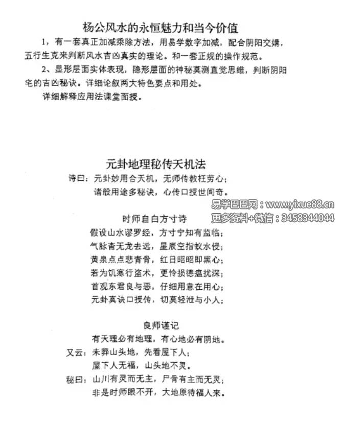 图片[3]-刘国胜 杨公元卦地理专业系统研修班面授教材 120页-真传国学