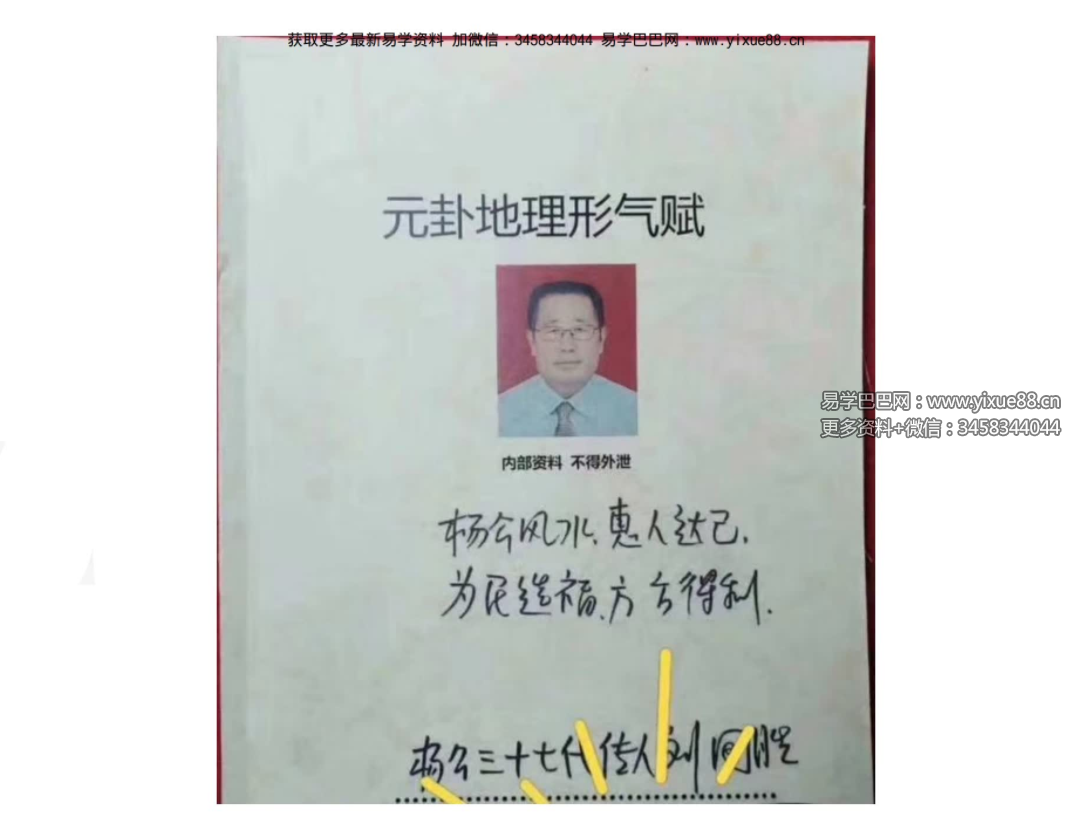 刘国胜 元卦地理形气赋 157页-真传国学