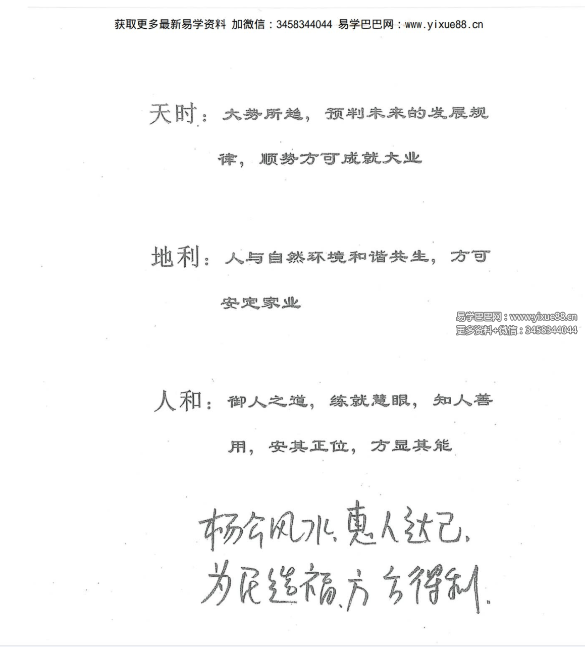 图片[2]-刘国胜 元卦地理形气赋 157页-真传国学