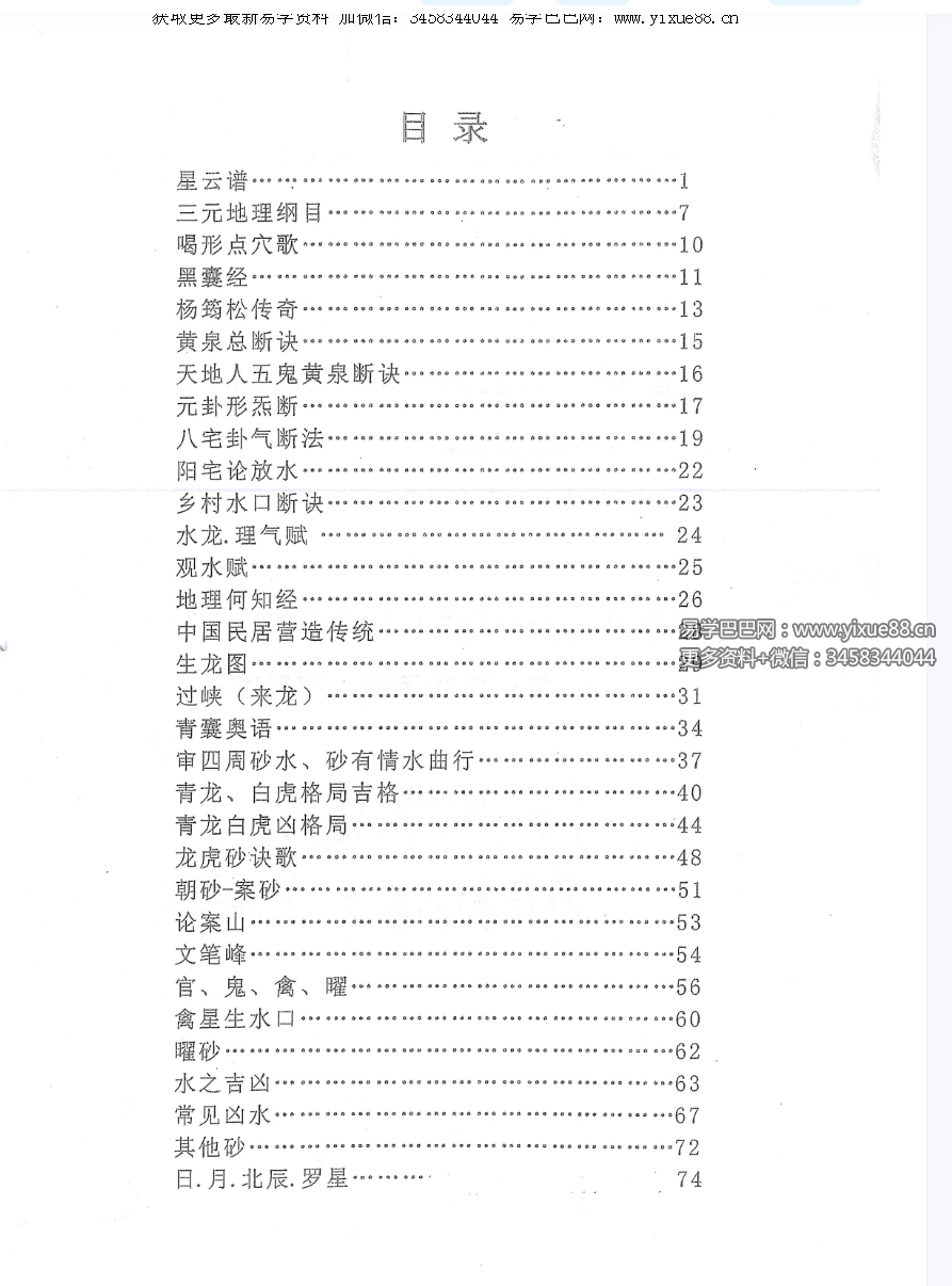 图片[3]-刘国胜 元卦地理形气赋 157页-真传国学