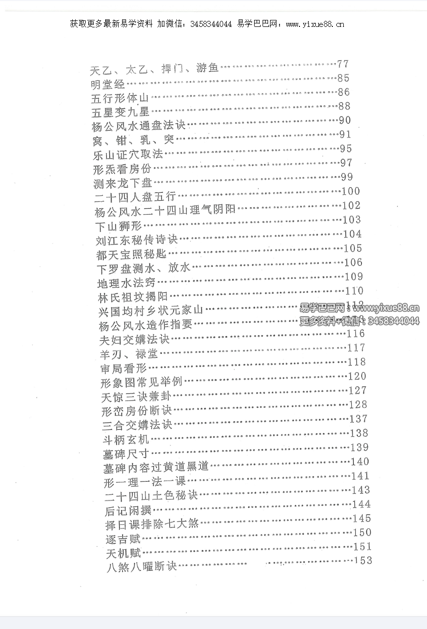 图片[4]-刘国胜 元卦地理形气赋 157页-真传国学