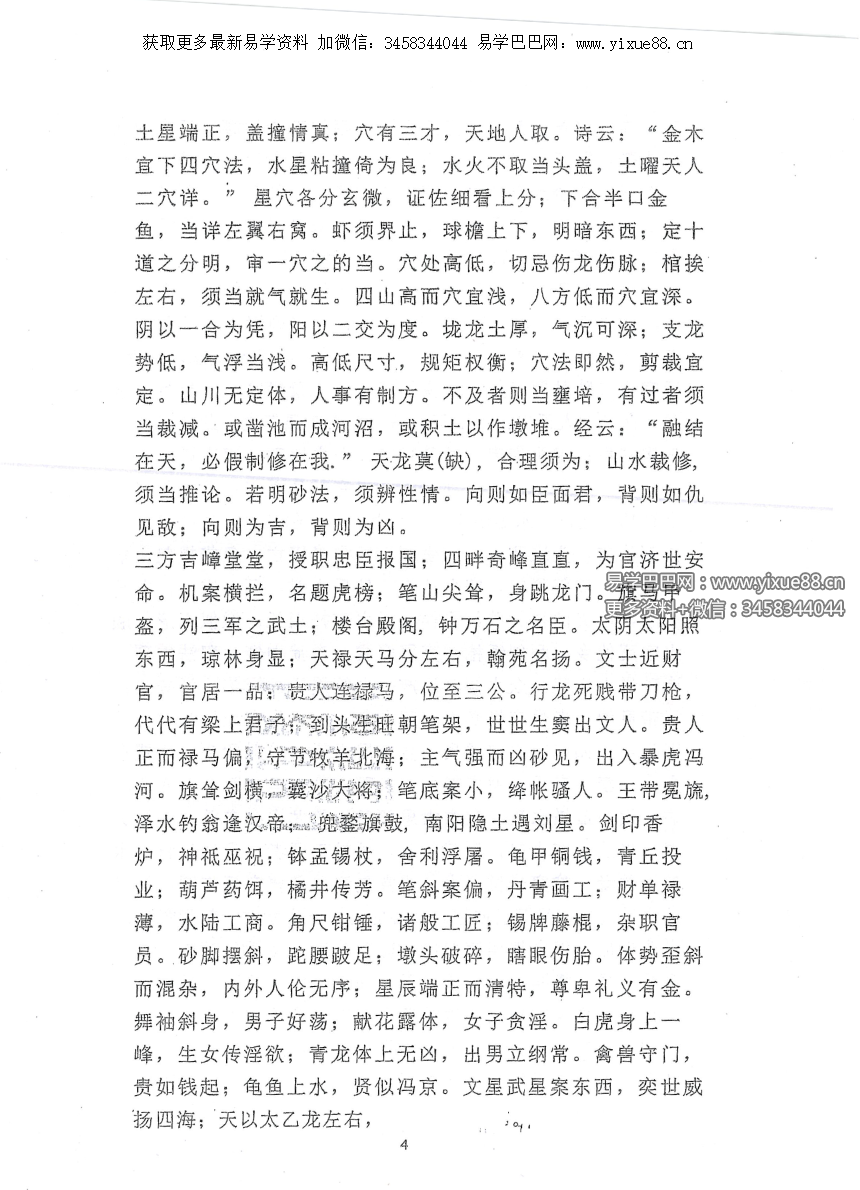 图片[5]-刘国胜 元卦地理形气赋 157页-真传国学