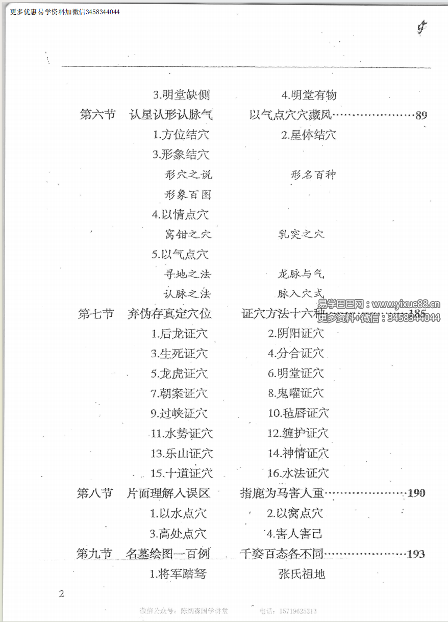 图片[3]-陈炳森《杨公风水元卦峦头学》387页 高清原版-真传国学