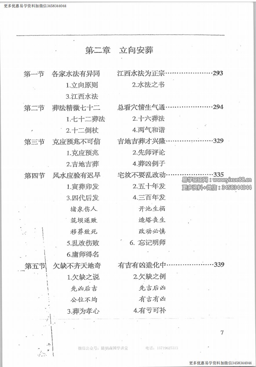 图片[7]-陈炳森《杨公风水元卦峦头学》387页 高清原版-真传国学