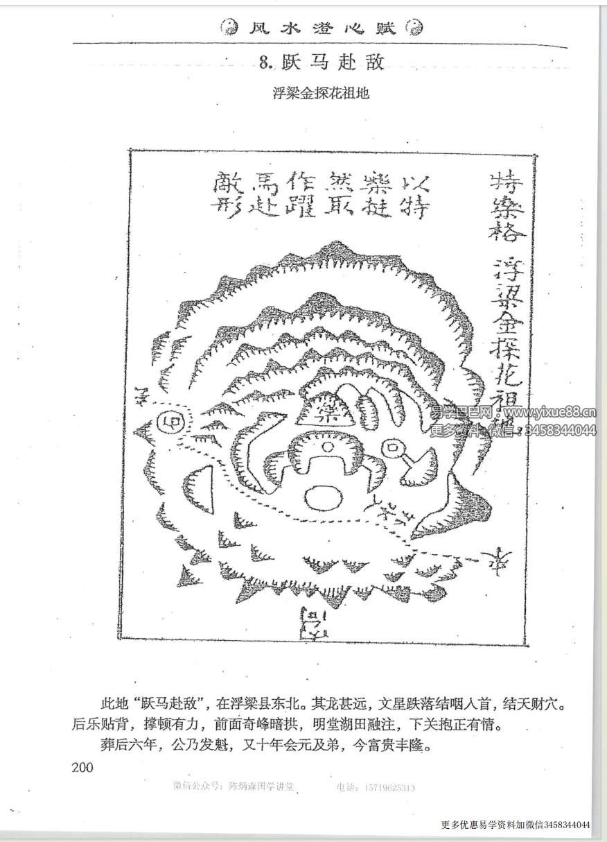 图片[8]-陈炳森《杨公风水元卦峦头学》387页 高清原版-真传国学