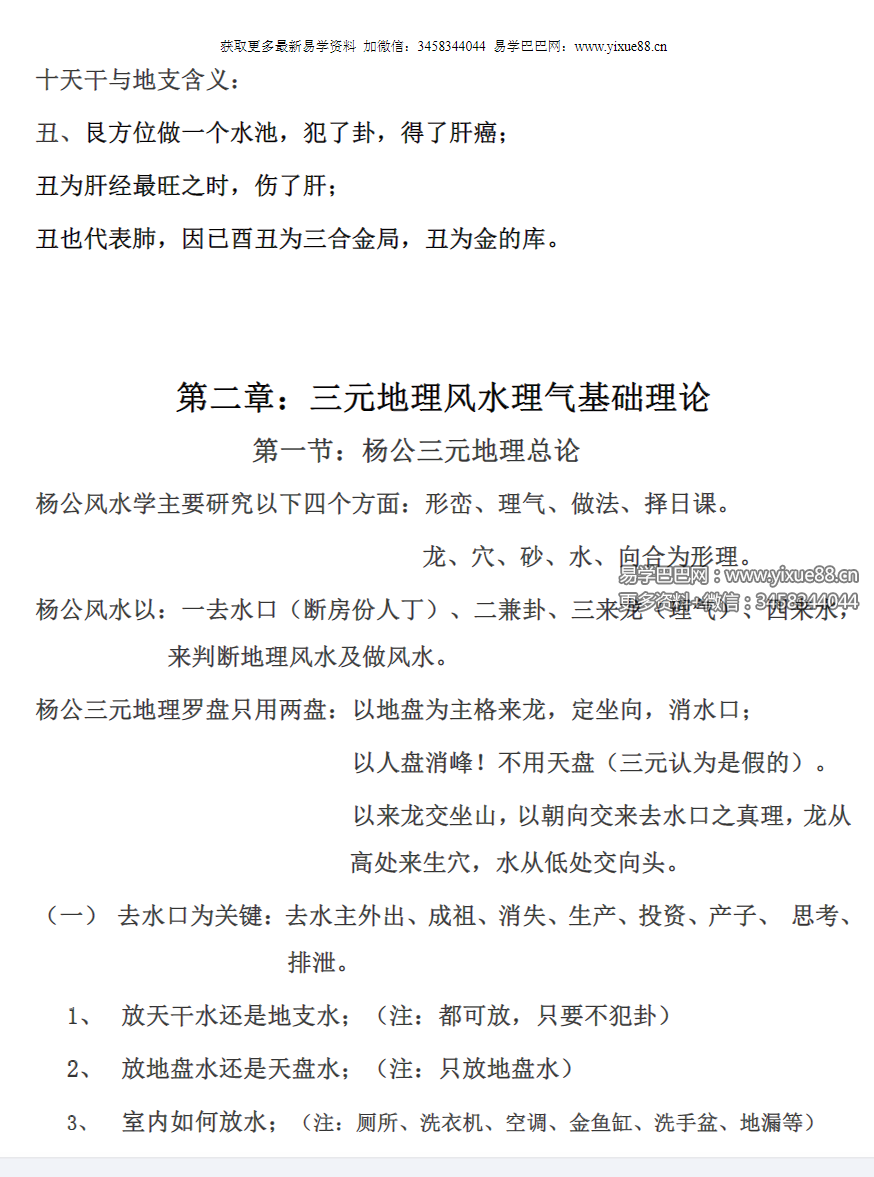 图片[3]-刘国胜 杨公风水三元头中尾秘诀《三元地理高级风水内部资料》95页 移动网盘下载-真传国学