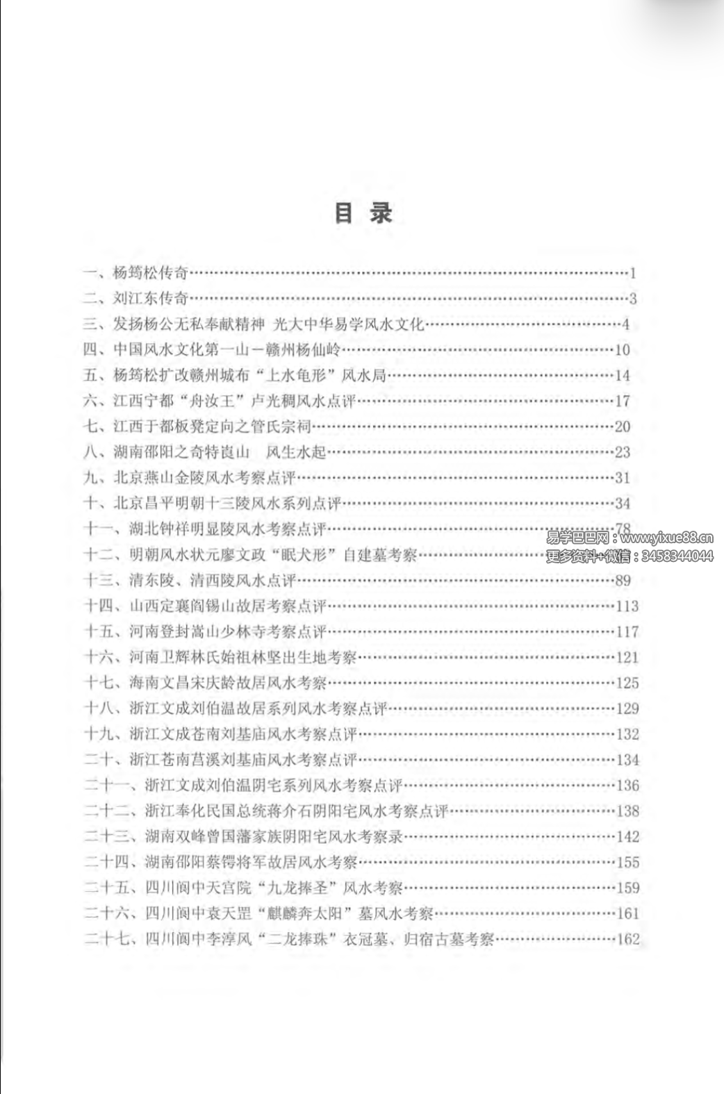 图片[2]-刘国胜 杨公风水三元头中尾秘诀《新杨公风水案例点评精选》321页-真传国学