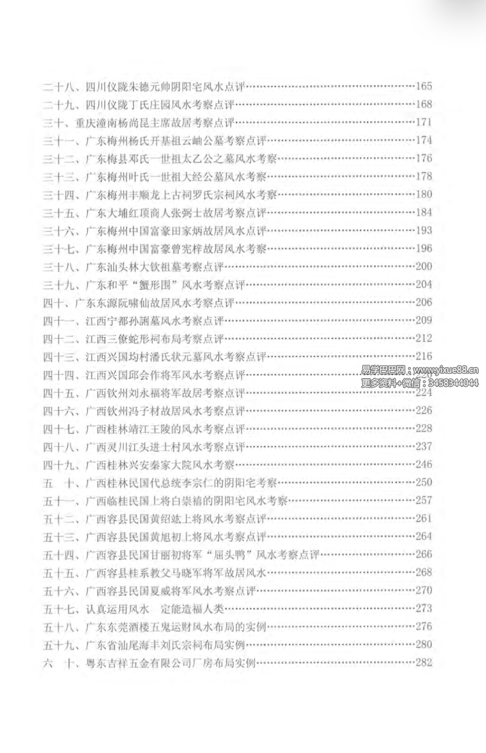图片[3]-刘国胜 杨公风水三元头中尾秘诀《新杨公风水案例点评精选》321页-真传国学
