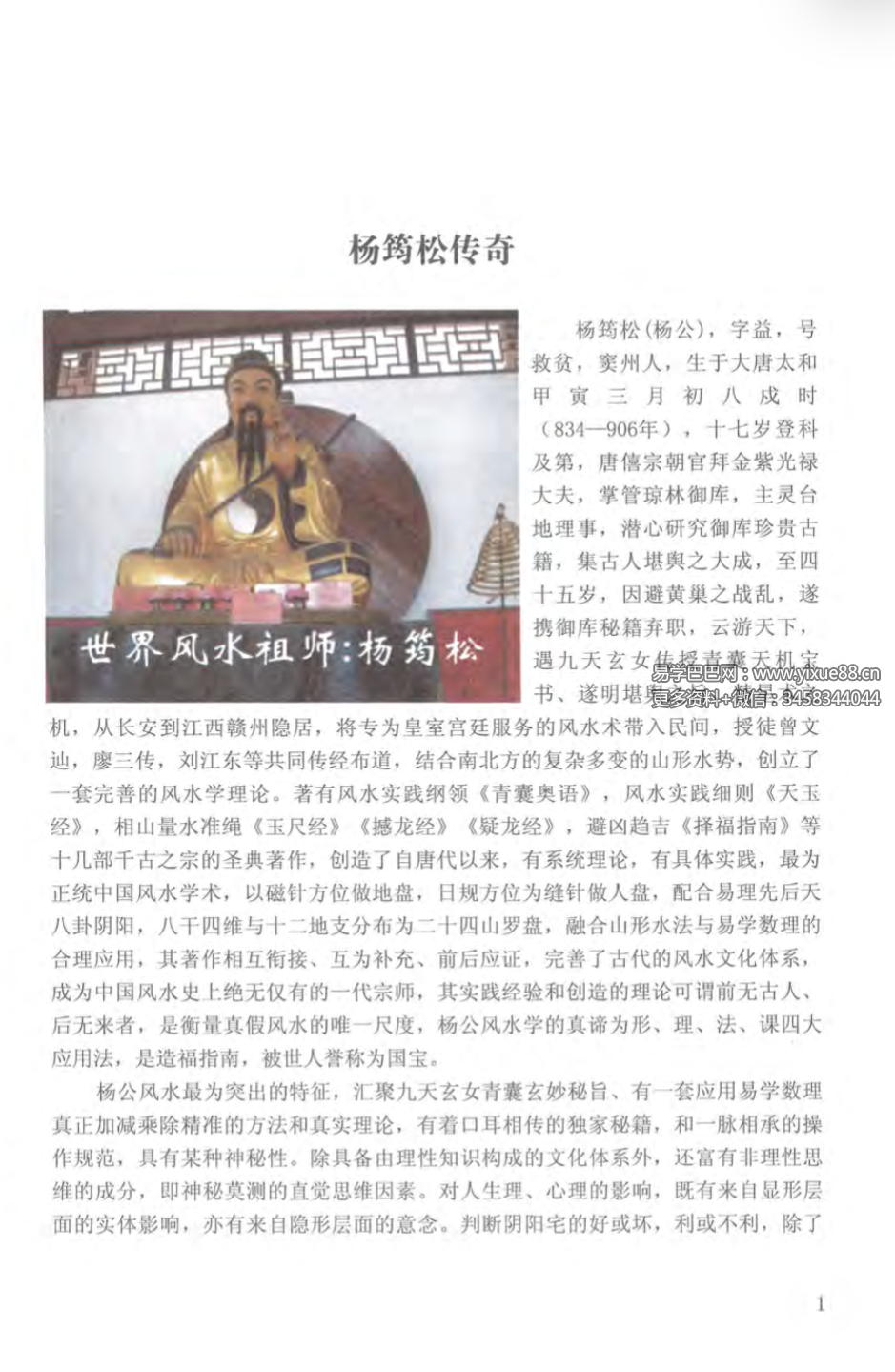 图片[4]-刘国胜 杨公风水三元头中尾秘诀《新杨公风水案例点评精选》321页-真传国学