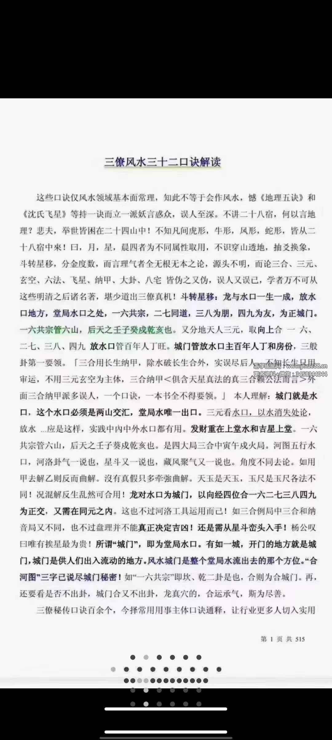 图片[2]-杨公三僚风水三十二口诀解读515页-真传国学