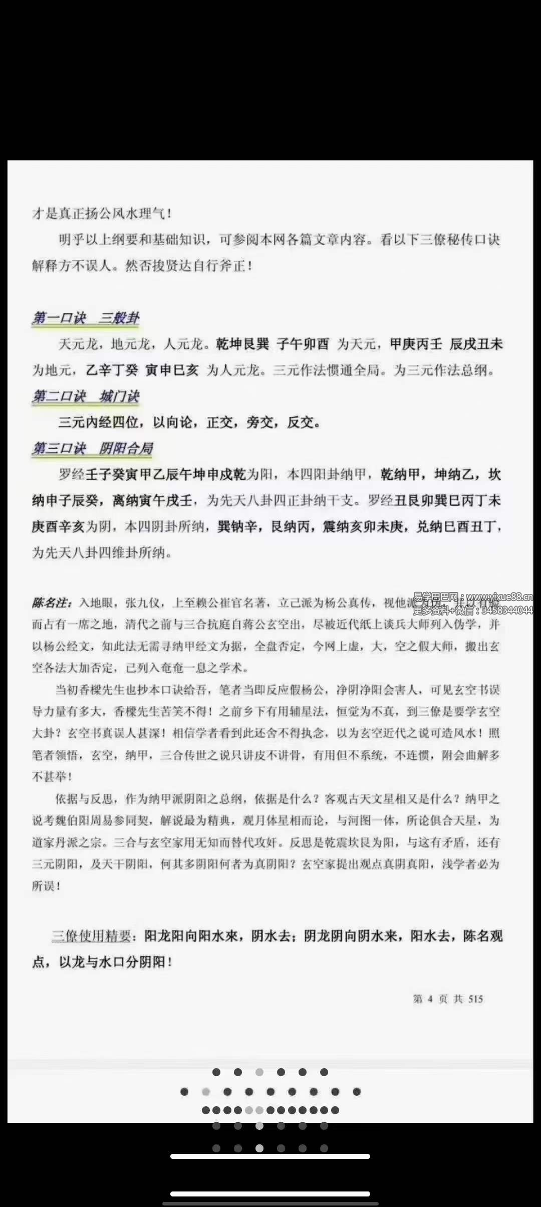 图片[3]-杨公三僚风水三十二口诀解读515页-真传国学