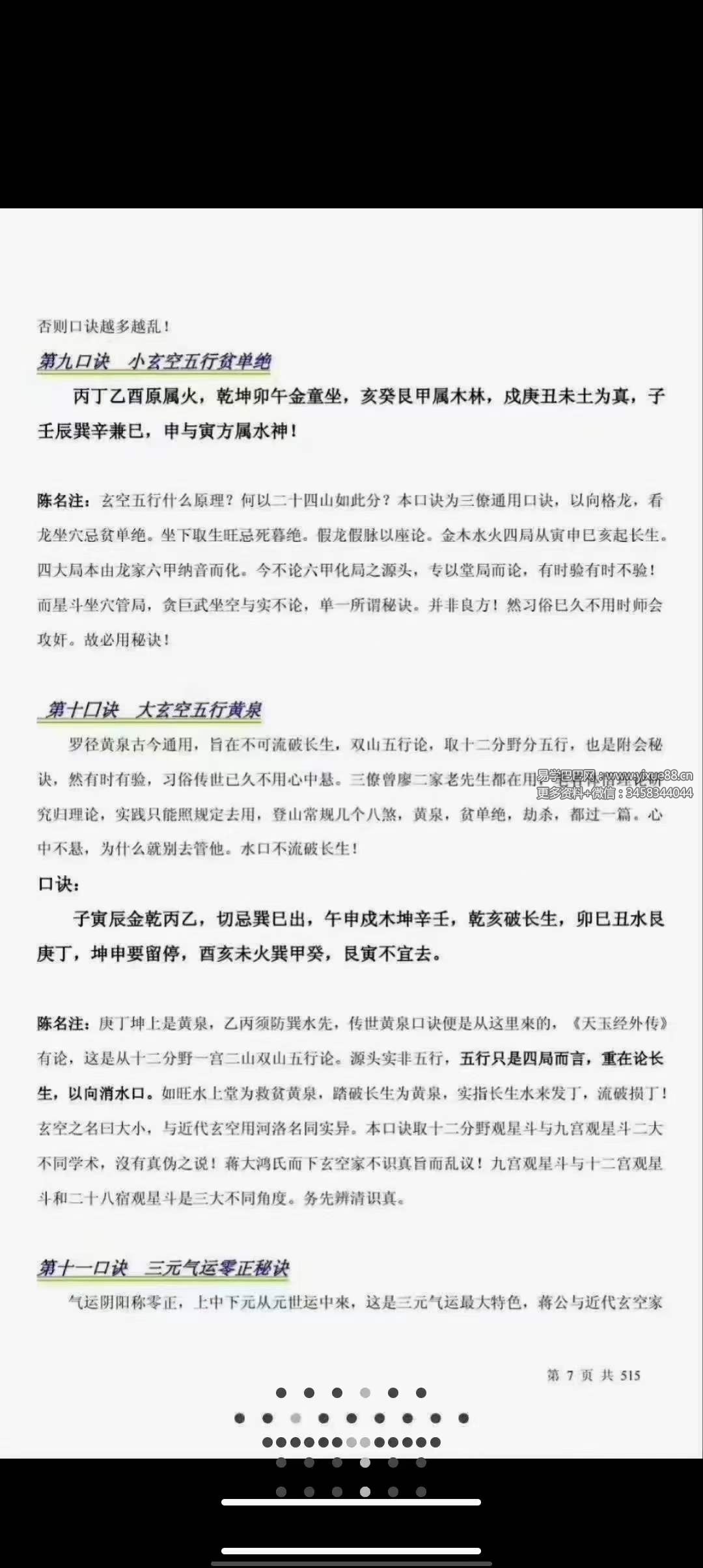 图片[4]-杨公三僚风水三十二口诀解读515页-真传国学