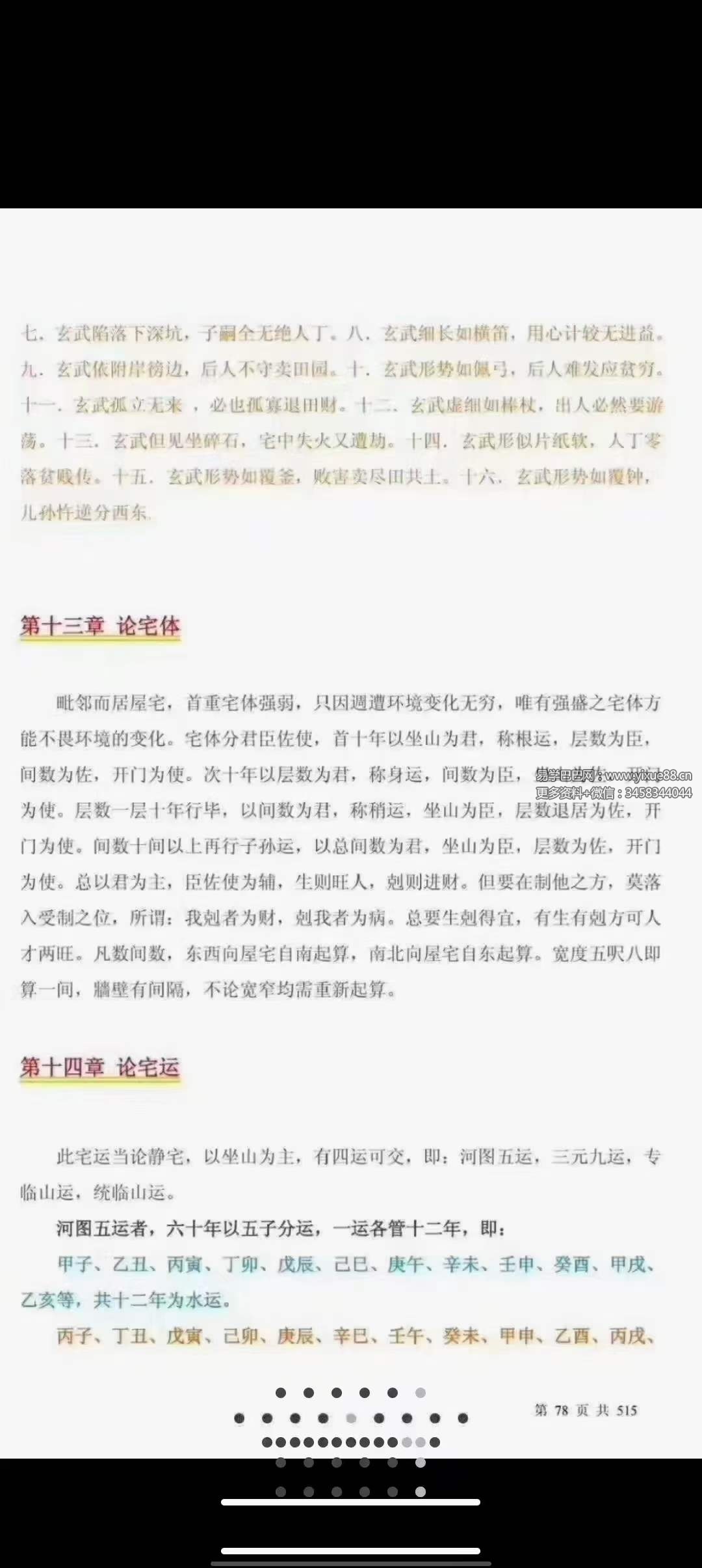 图片[6]-杨公三僚风水三十二口诀解读515页-真传国学