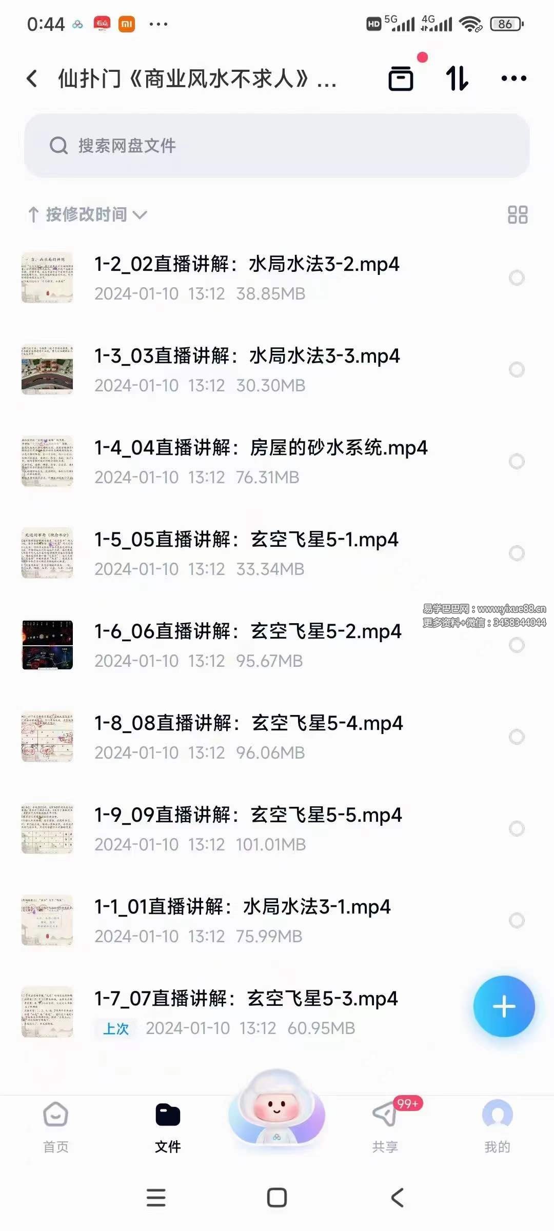 仙扑门《商业风水不求人》风水必学-真传国学