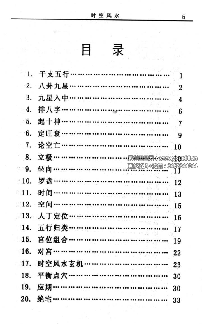 图片[2]-赵峰《时空风水 天地环境学》254页-真传国学
