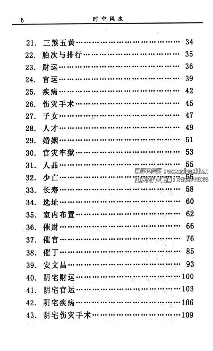 图片[3]-赵峰《时空风水 天地环境学》254页-真传国学