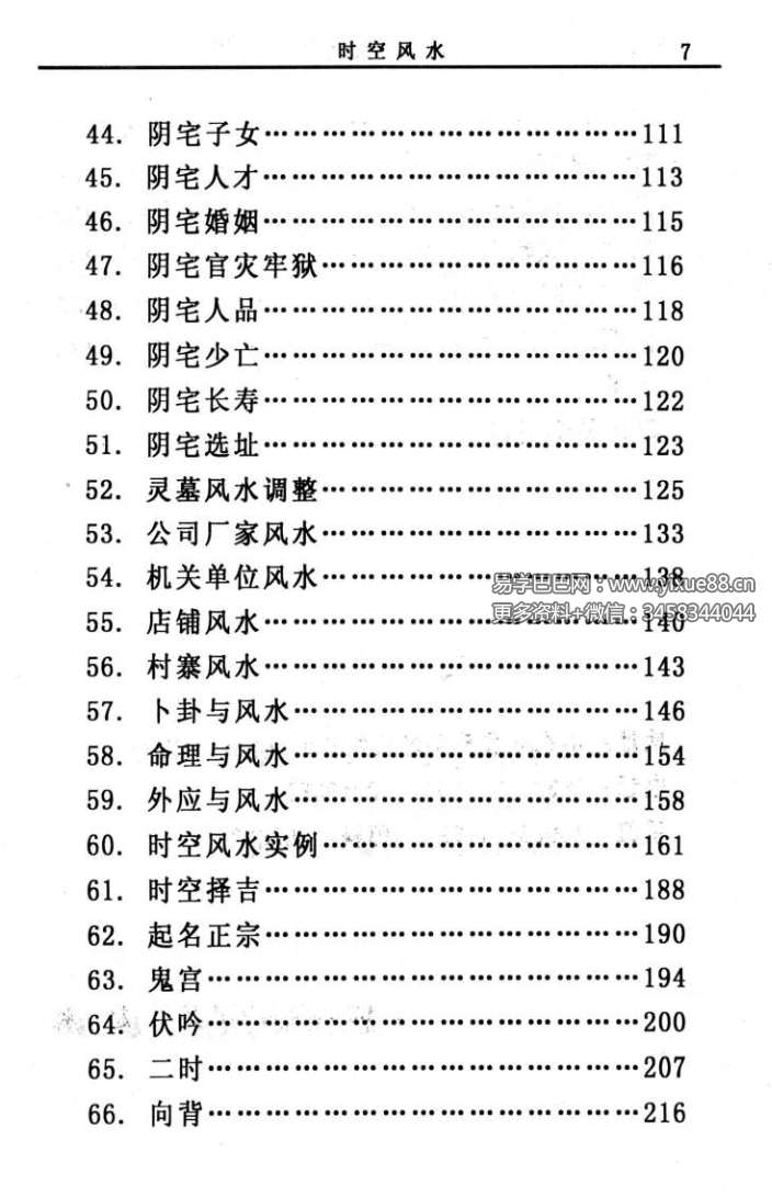 图片[4]-赵峰《时空风水 天地环境学》254页-真传国学