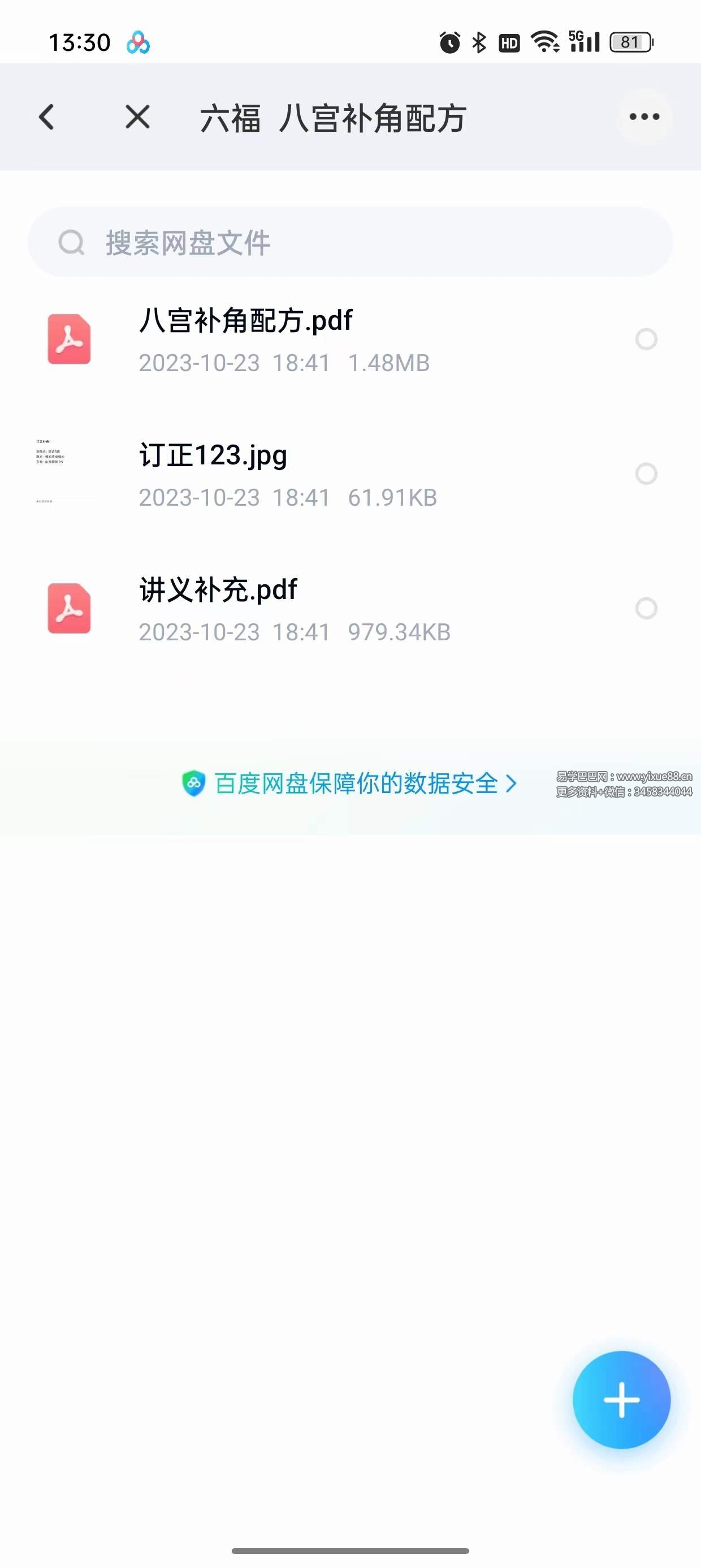 图片[2]-六福 八宫补角配方资料-真传国学