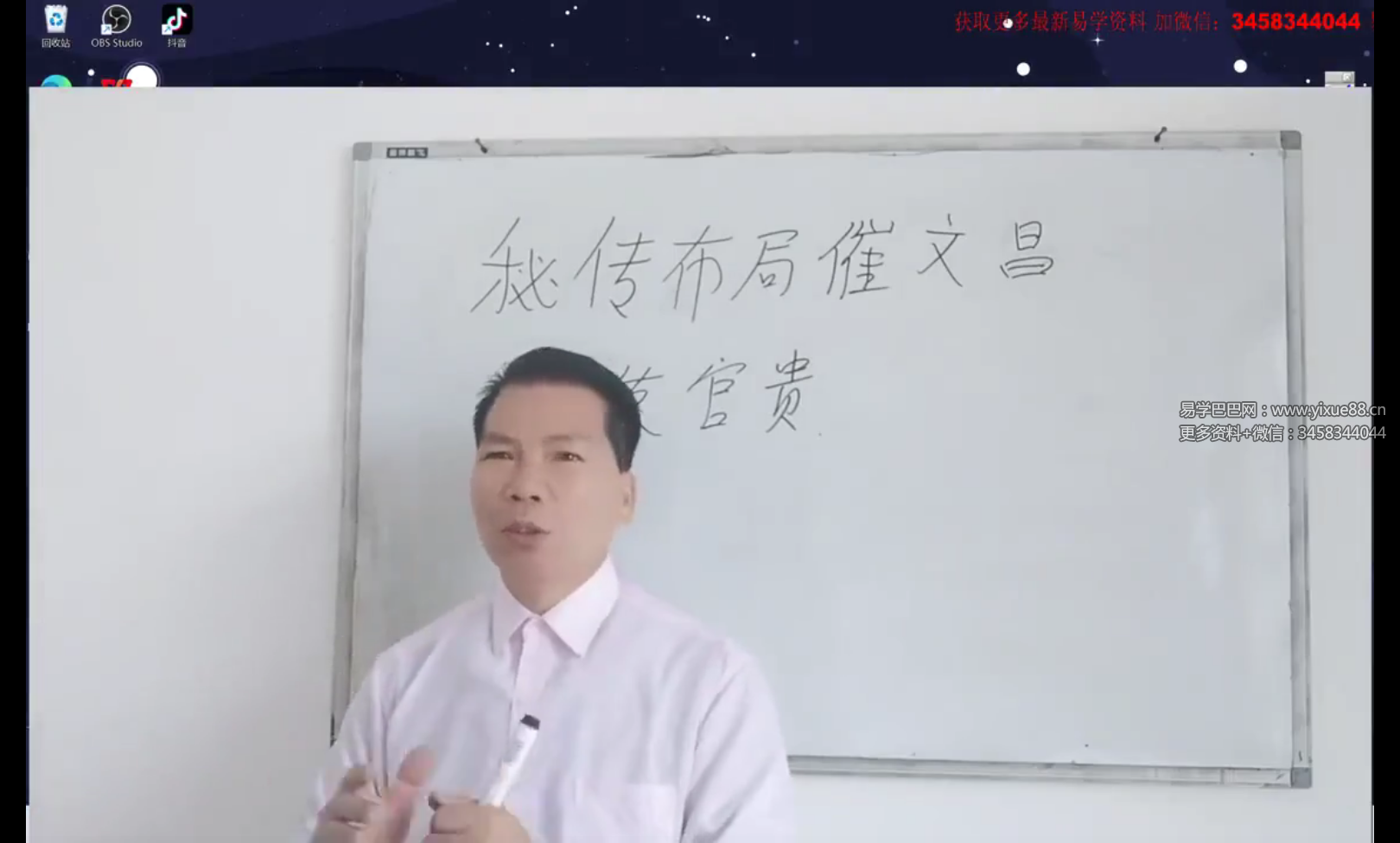 图片[2]-陈发辉 秘传布文昌发官贵局全3集-真传国学