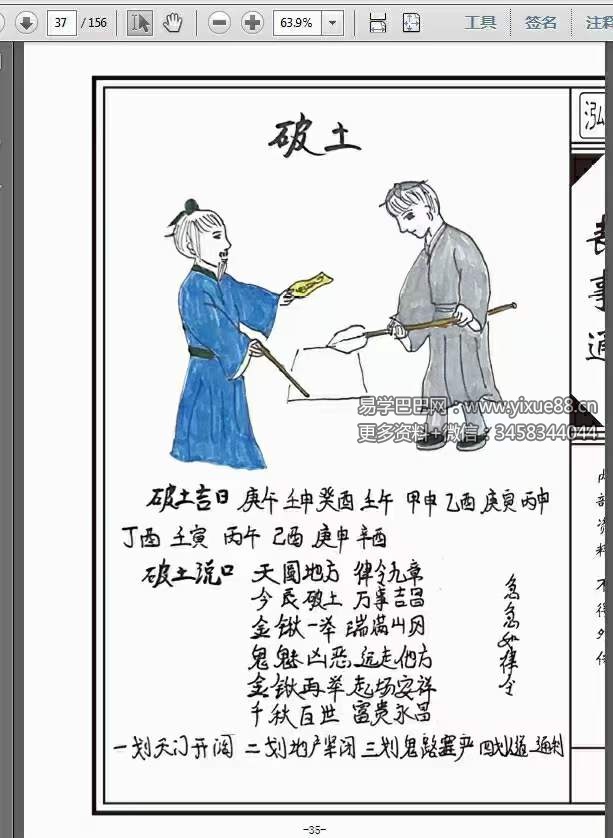 图片[4]-葬程丧仪 阴宅下葬时旺财法 生基造运法 下葬莹元黑书 彩色版-真传国学