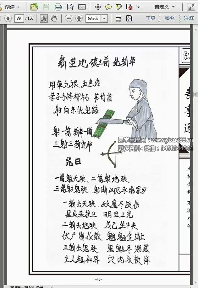 图片[5]-葬程丧仪 阴宅下葬时旺财法 生基造运法 下葬莹元黑书 彩色版-真传国学