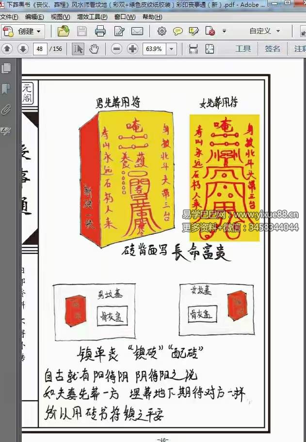 图片[7]-葬程丧仪 阴宅下葬时旺财法 生基造运法 下葬莹元黑书 彩色版-真传国学