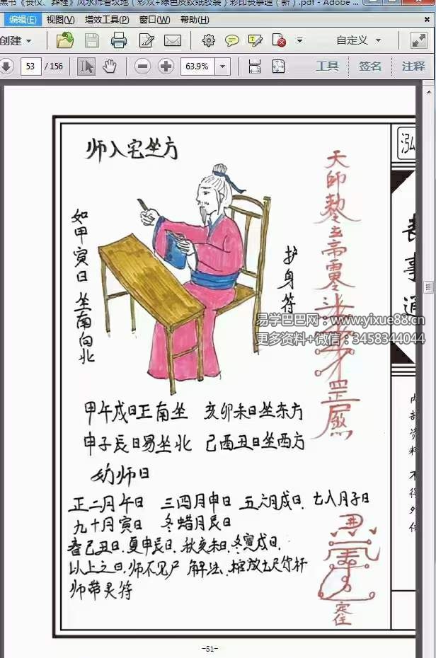 图片[9]-葬程丧仪 阴宅下葬时旺财法 生基造运法 下葬莹元黑书 彩色版-真传国学