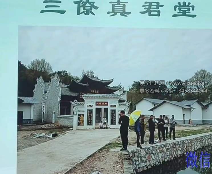 图片[2]-三僚真君堂 杨公真传风水视频9集-真传国学