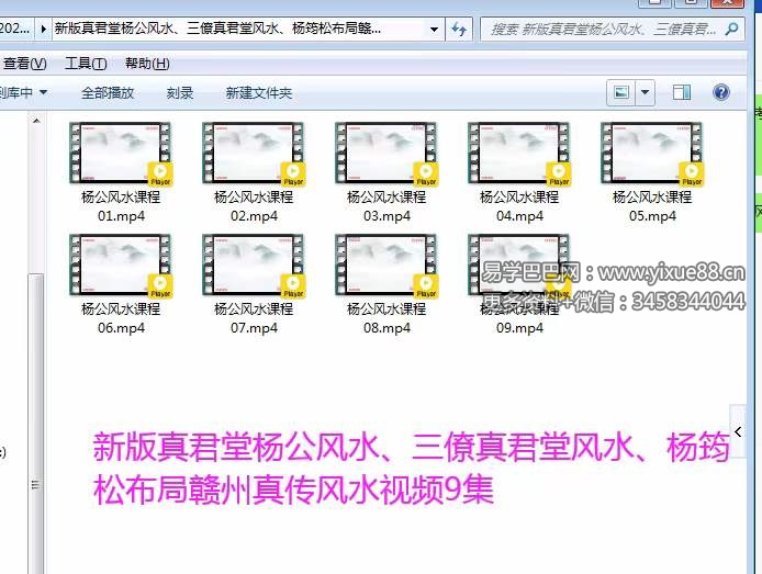 图片[7]-三僚真君堂 杨公真传风水视频9集-真传国学