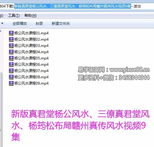 图片[8]-三僚真君堂 杨公真传风水视频9集-真传国学