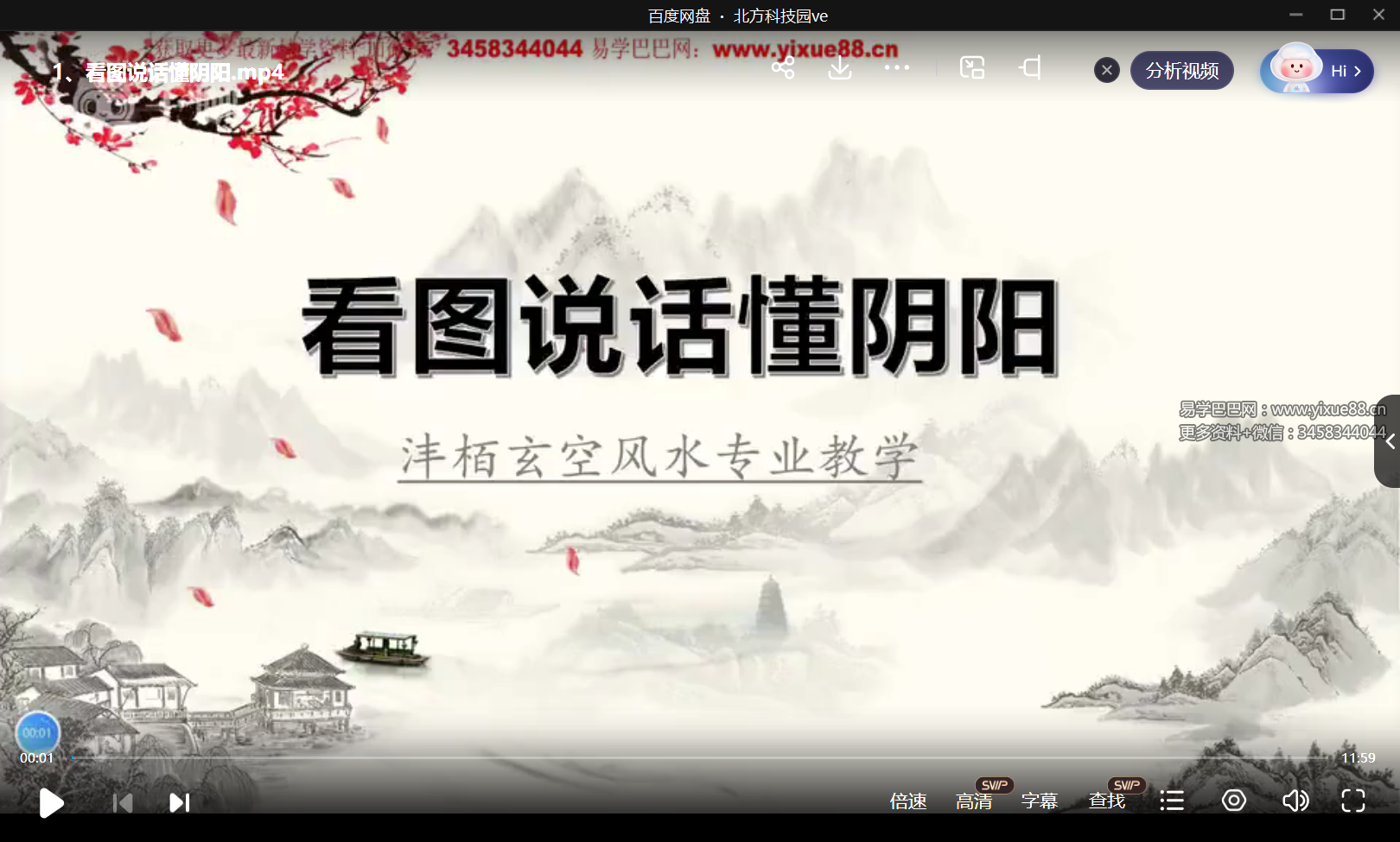 沣栢玄空风水专业教学38集-真传国学