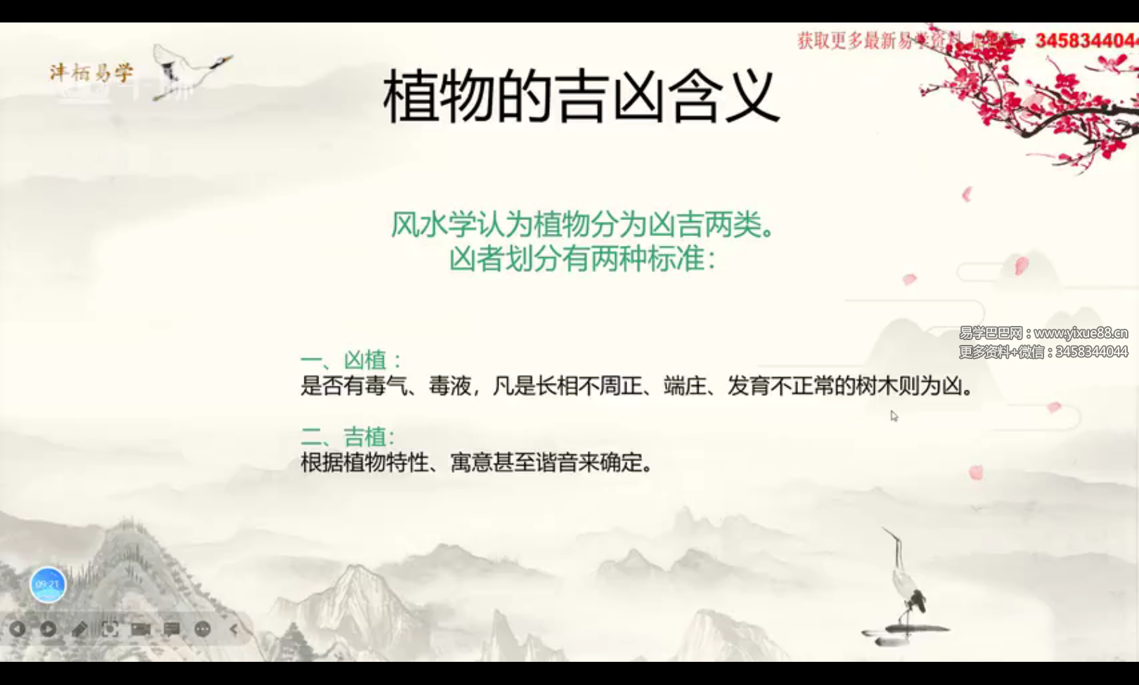 图片[2]-沣栢玄空风水专业教学38集-真传国学