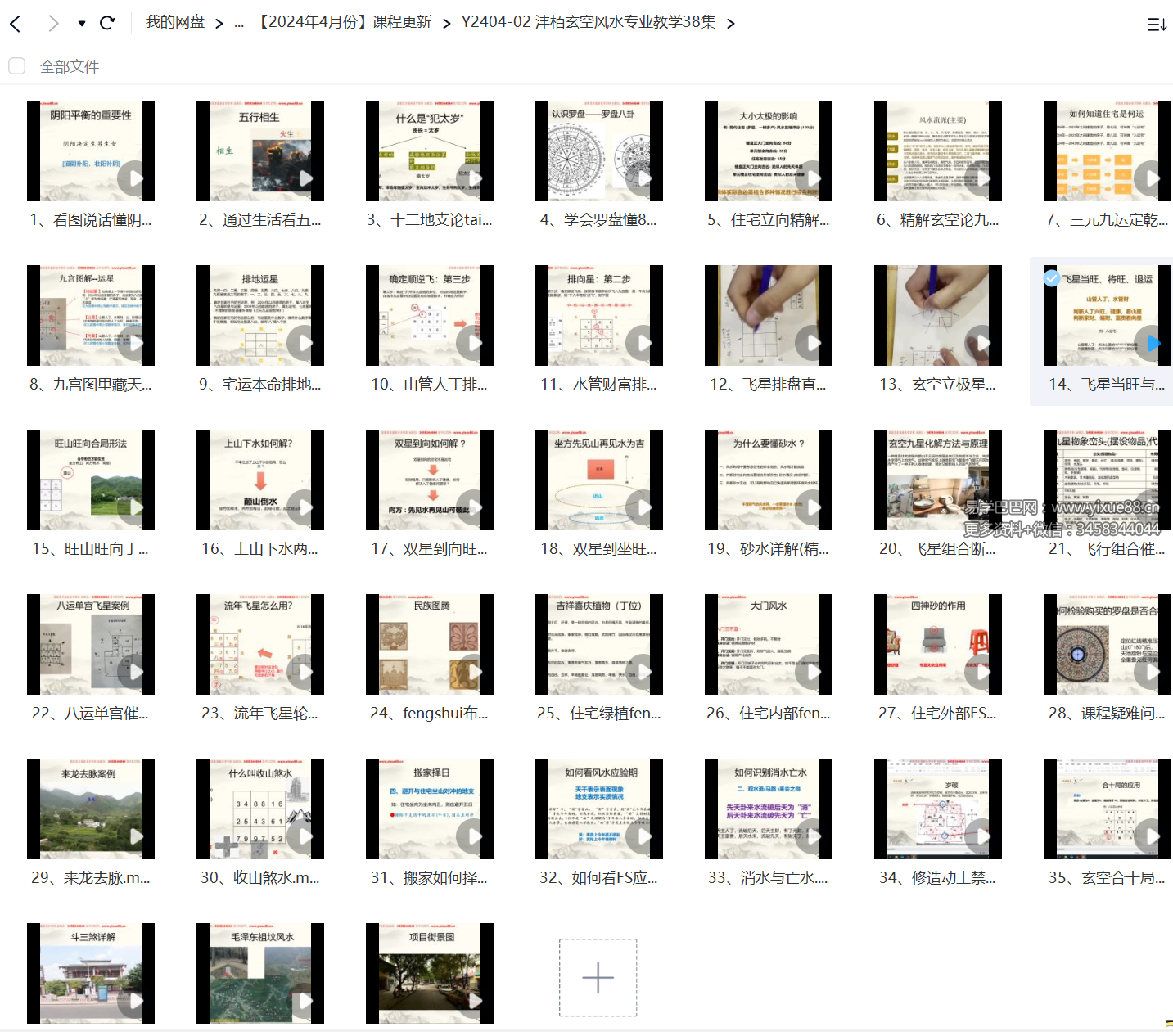 图片[3]-沣栢玄空风水专业教学38集-真传国学