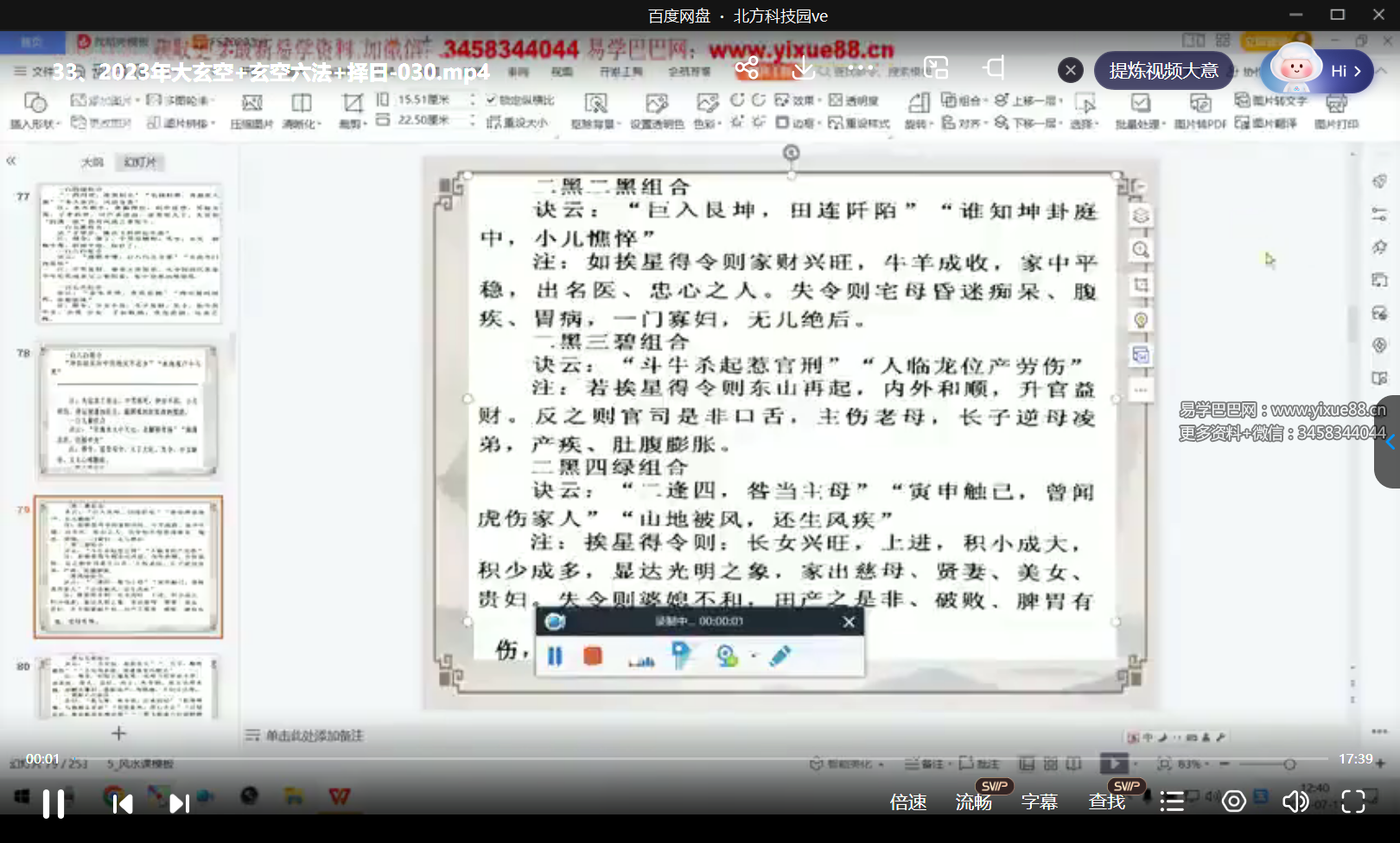 2023年赵德鑫大玄空堪舆教学与择日择吉-真传国学