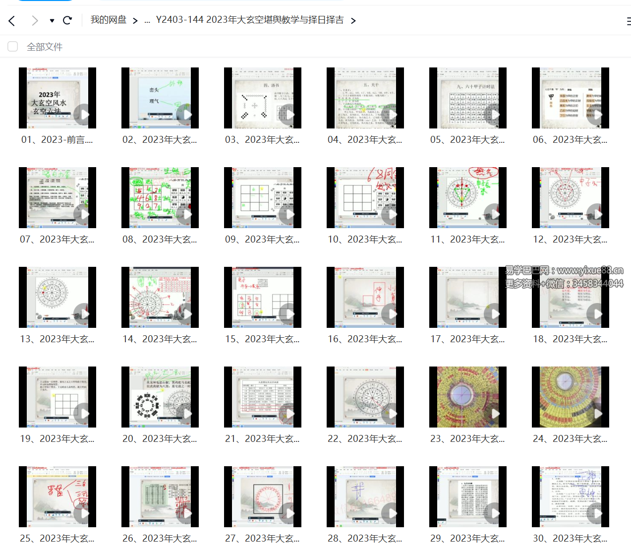图片[2]-2023年赵德鑫大玄空堪舆教学与择日择吉-真传国学