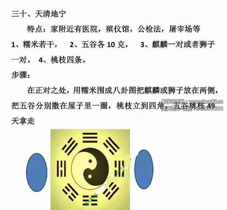 《古法阳宅布局》33页-真传国学