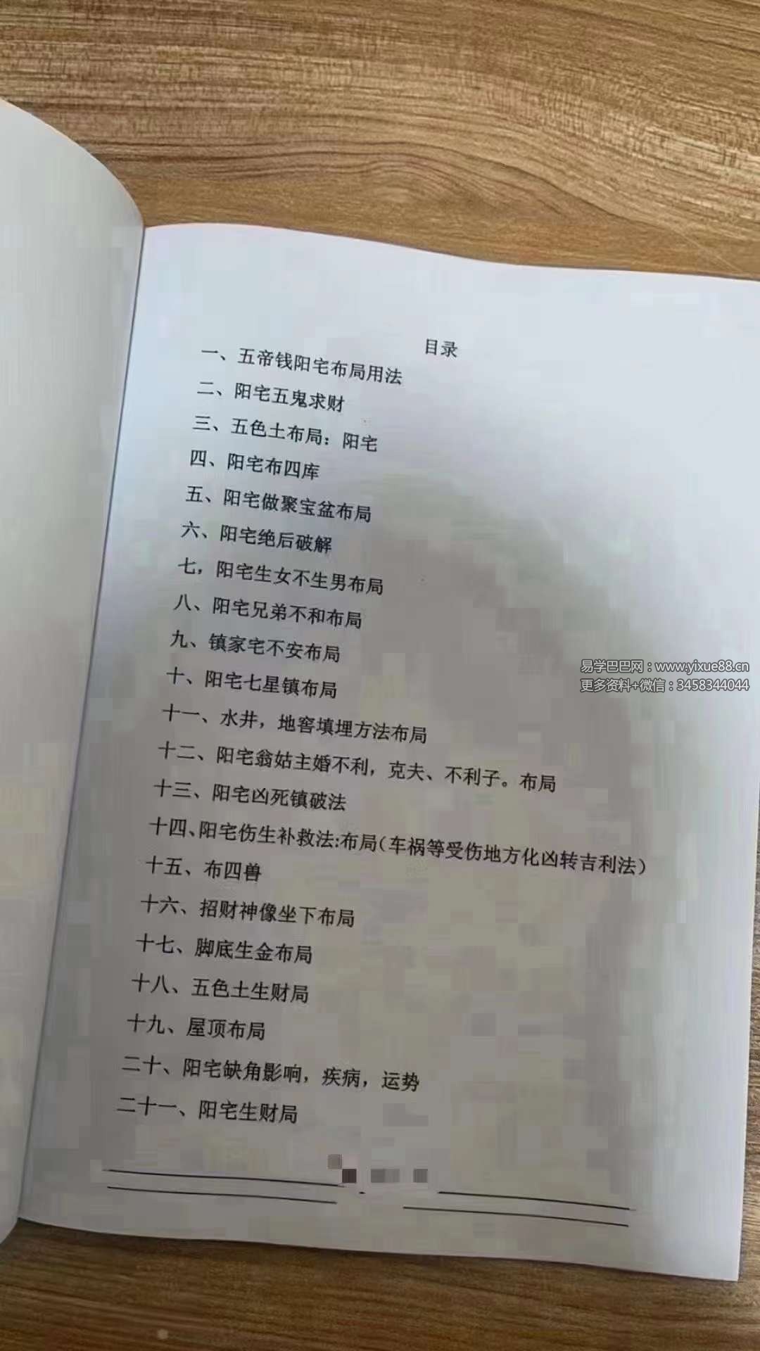 图片[2]-《古法阳宅布局》33页-真传国学