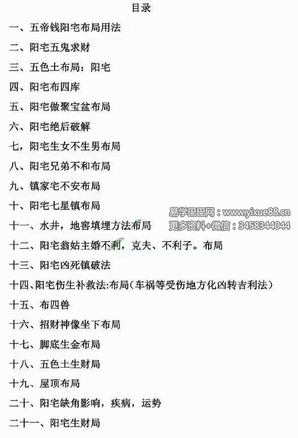 图片[3]-《古法阳宅布局》33页-真传国学