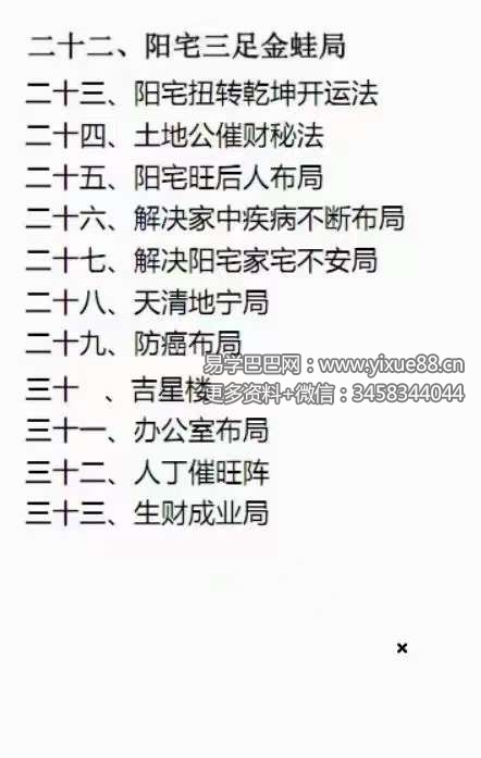 图片[4]-《古法阳宅布局》33页-真传国学