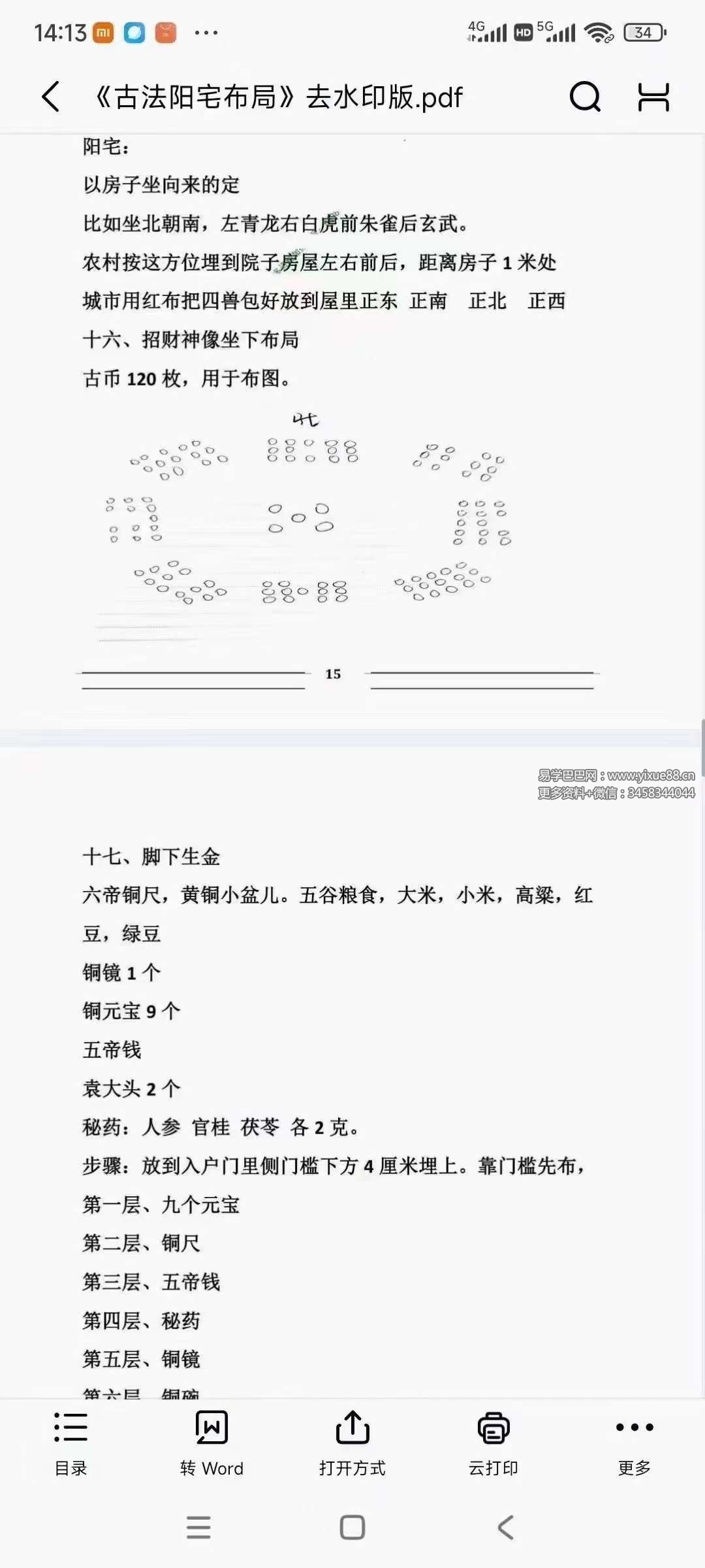 图片[6]-《古法阳宅布局》33页-真传国学