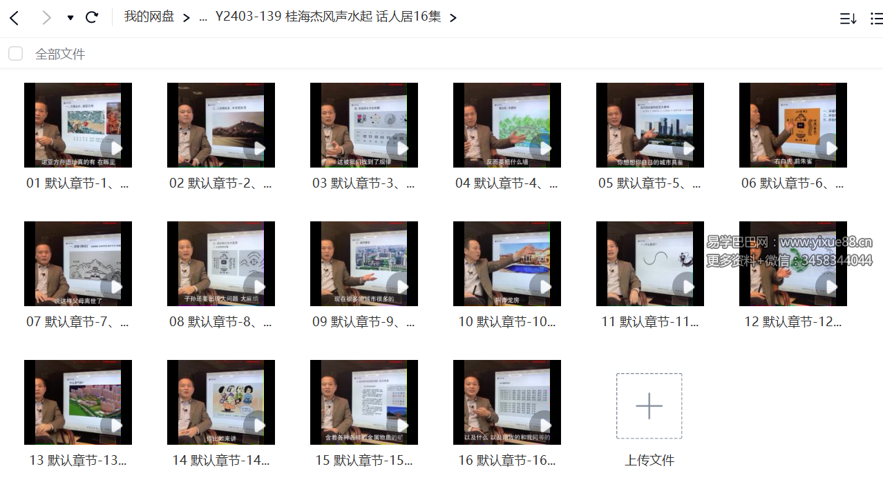 图片[2]-桂海杰风声水起 话人居16集-真传国学