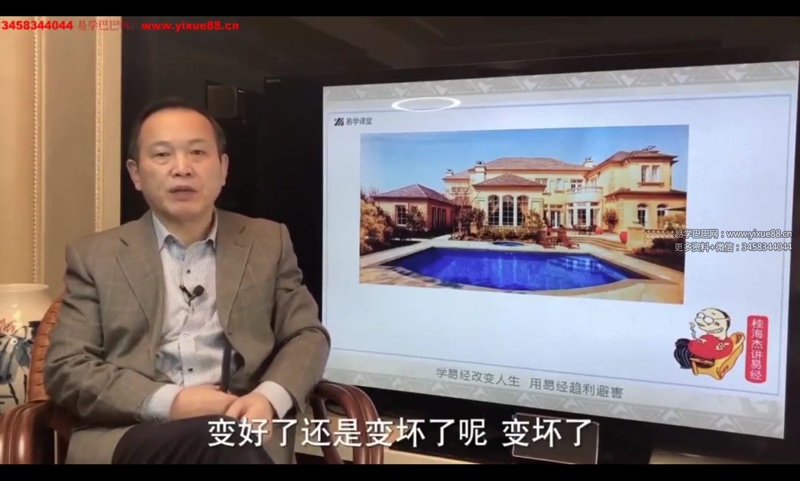 图片[3]-桂海杰风声水起 话人居16集-真传国学