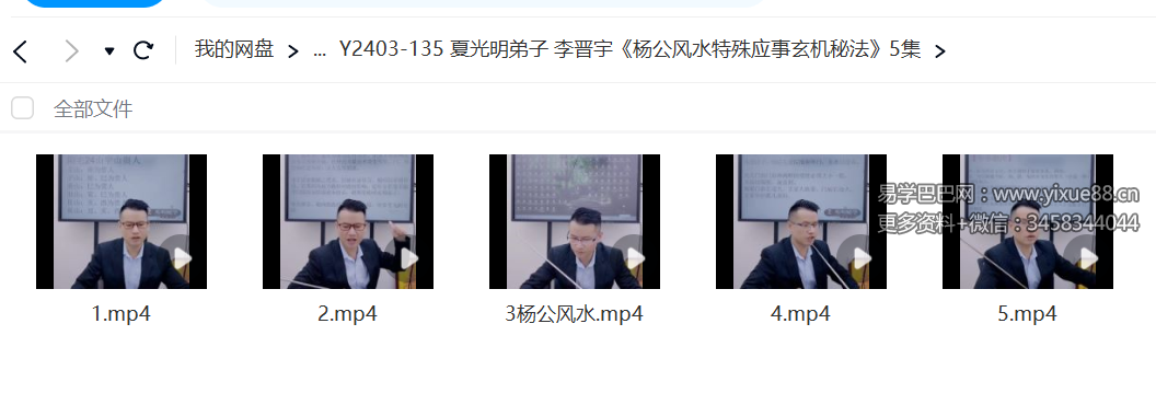 图片[2]-夏光明弟子 李晋宇《杨公风水特殊应事玄机秘法》5集-真传国学